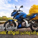 bajaj pulsar new gen coming date announced