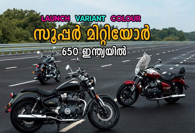 royale enfield super meteor 650 showcased in india