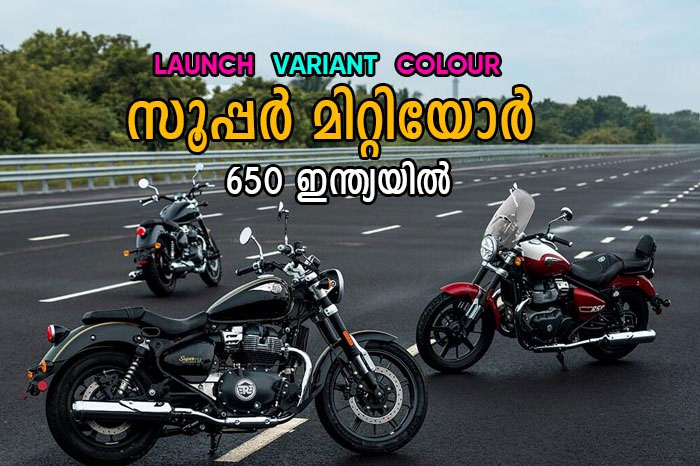 royale enfield super meteor 650 showcased in india
