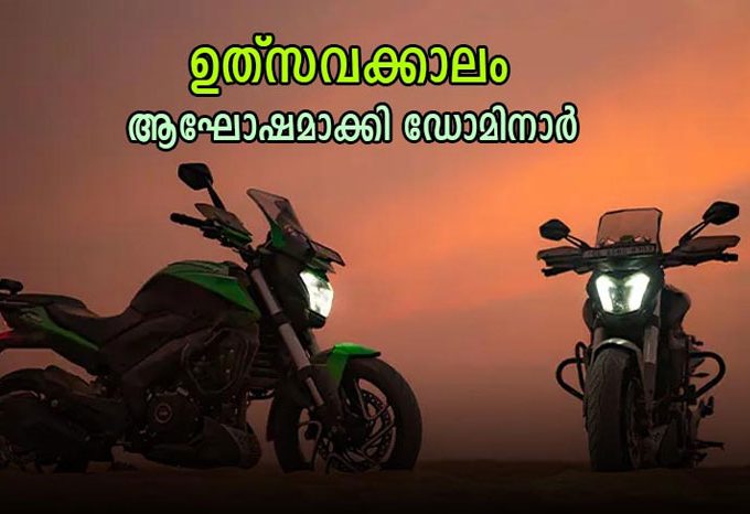 bajaj dominar get better sales
