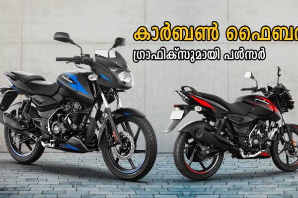 bajaj pulsar 125 get carbon fiber finish