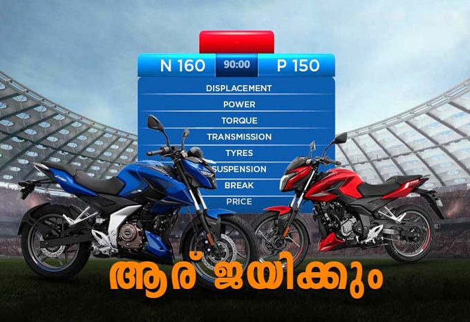 pulsar n 150 vs p150