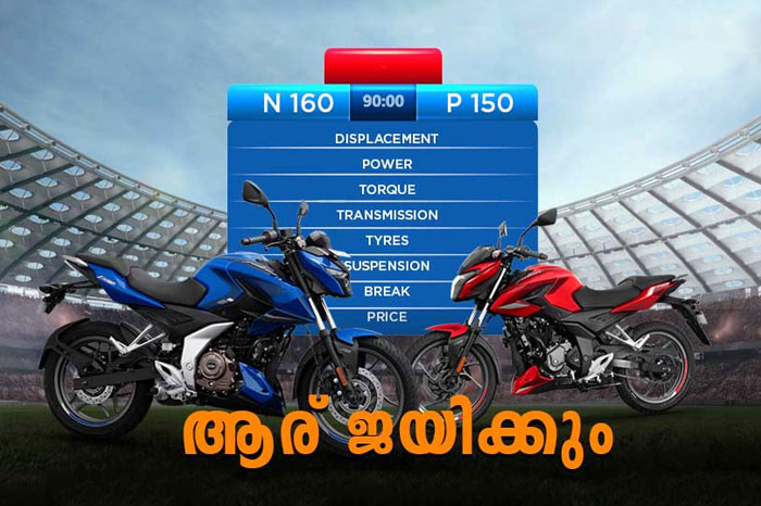 pulsar n 150 vs p150