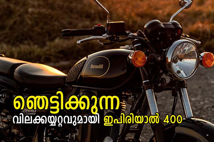 benelli imperiale 400 get massive price hike nov 2022