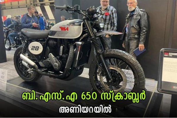 bsa scrambler 650 launched