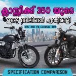 classic 350 vs src 250 spec comapro