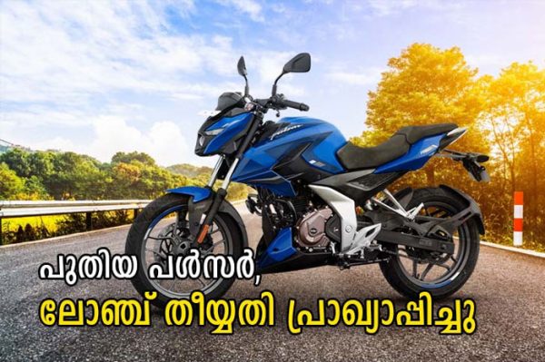 bajaj pulsar new gen coming date announced