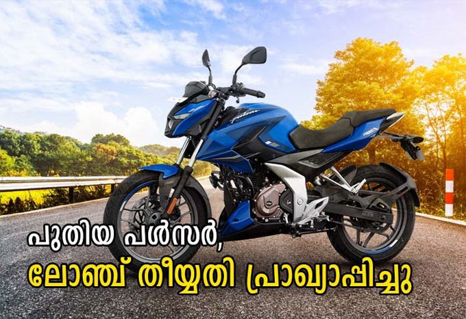 bajaj pulsar new gen coming date announced