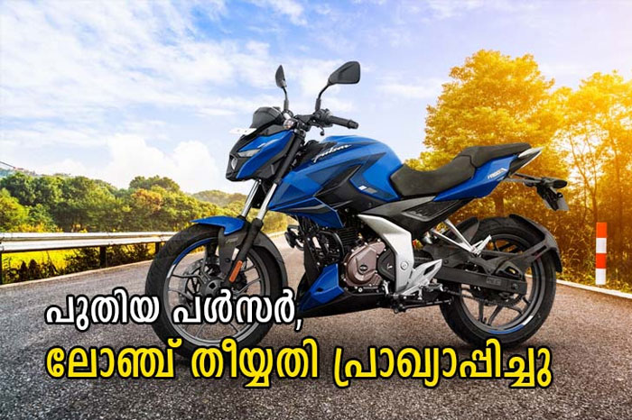 bajaj pulsar new gen coming date announced
