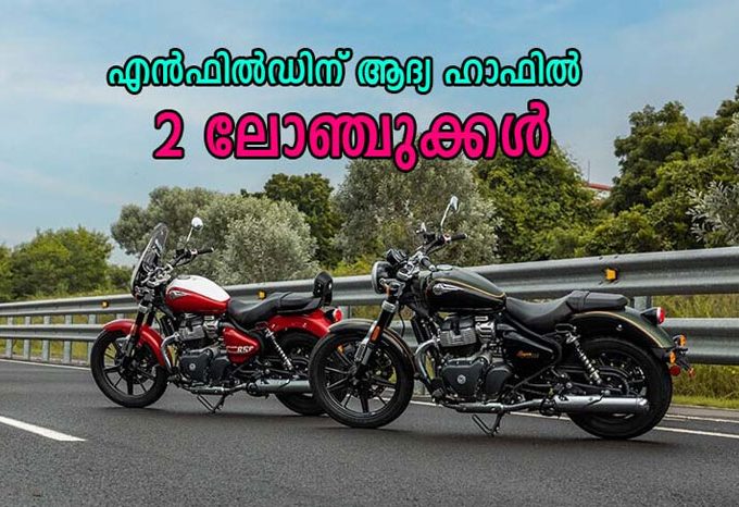 royal enfield 2 new models launch date