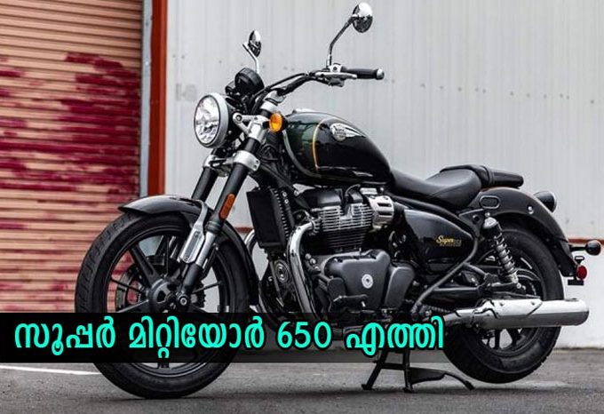 royal enfield super meteor 650 global launch