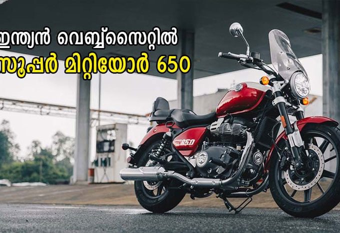 royal enfield super meteor 650 indian website