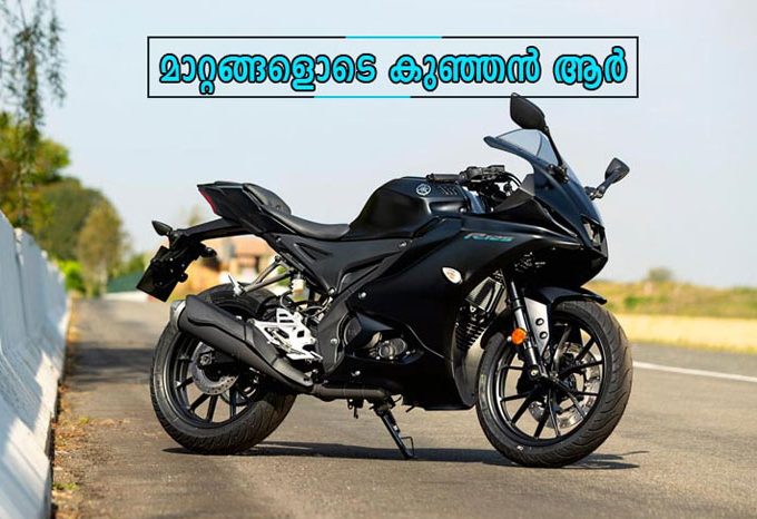 yamaha r125 2023 edition launched