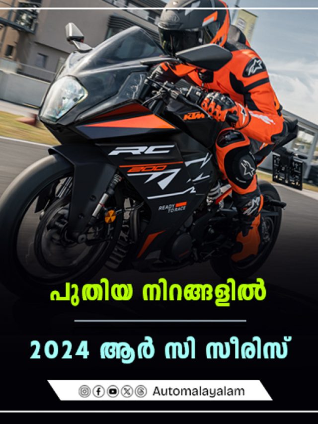 2024 KTM RC series color schemes